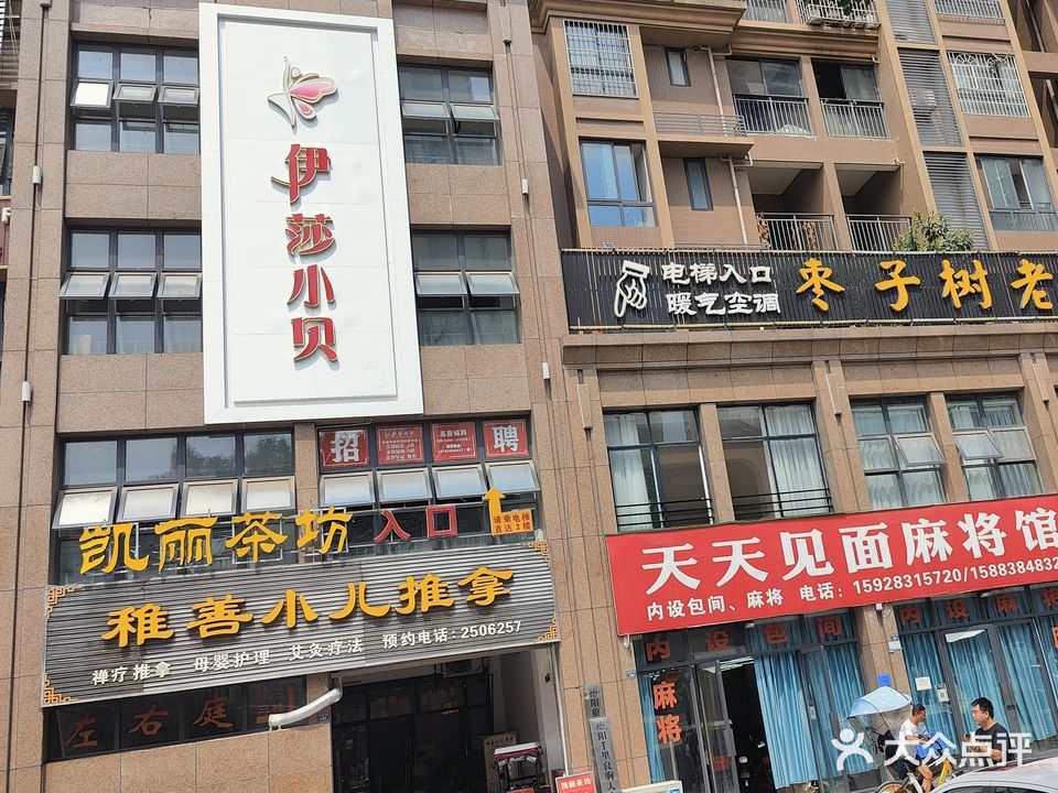 伊莎小贝(凯江晶典店)