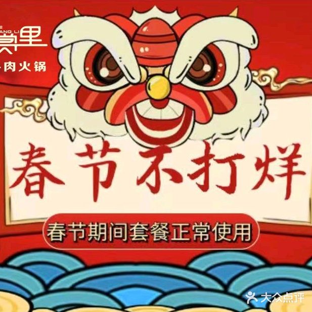 悦赏里四季海鲜牛肉火锅