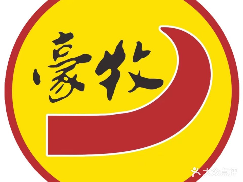 豪牧牛排(中环广场店)