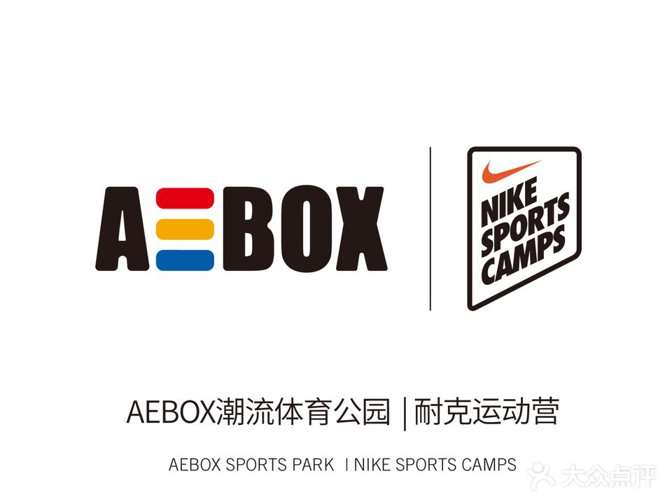 AEBOX耐克运动营(太湖新城体育公园店)