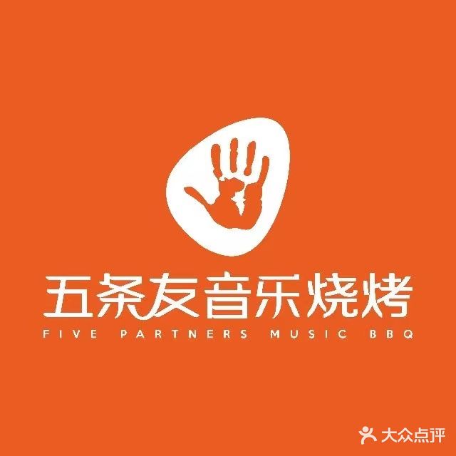 五条友音乐烧烤(柳州地王店)
