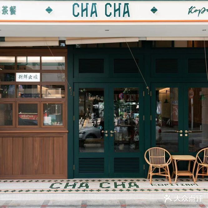 CHA CHA喳喳南洋茶餐