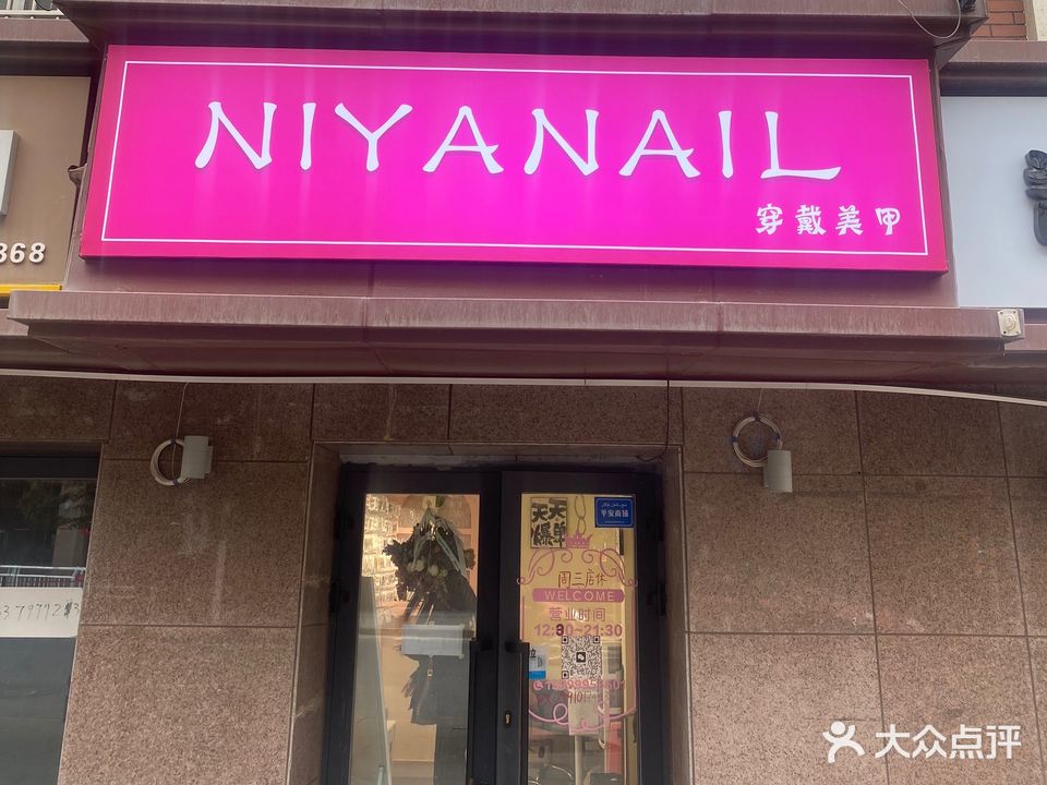 妮娅穿戴甲NiyaNail