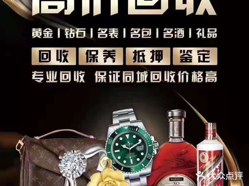 金丞奢侈品二手交易