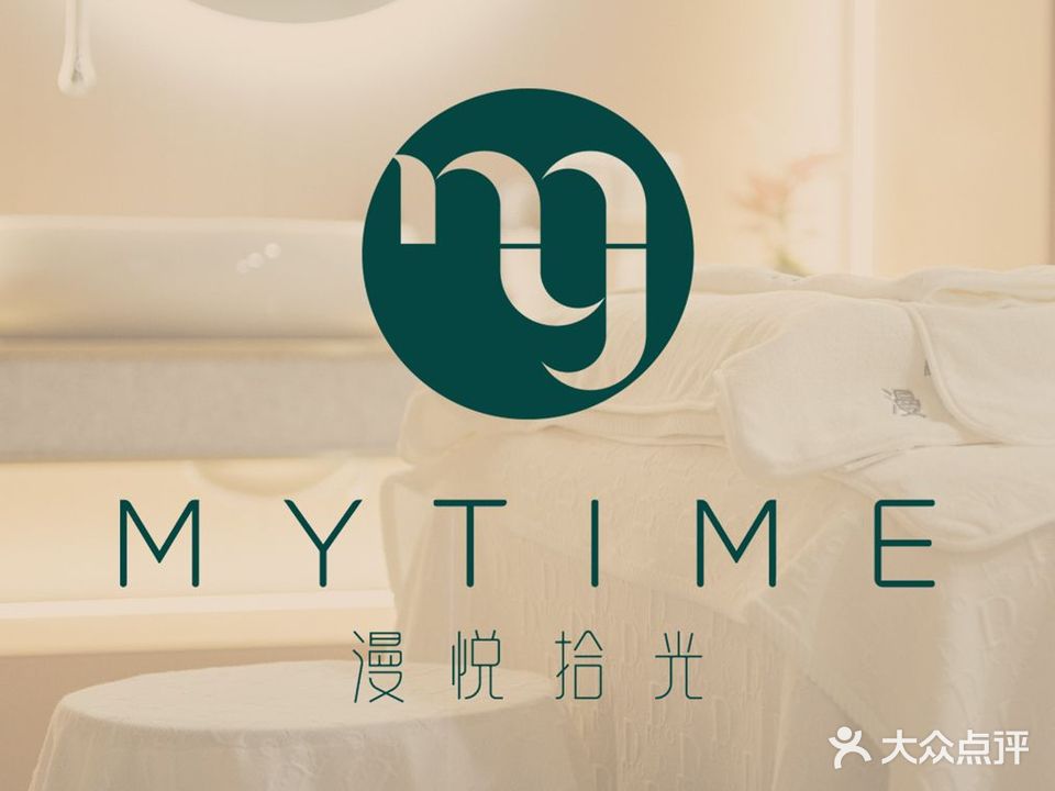 MYTIME漫悦拾光皮肤管理中心(汉峪店)