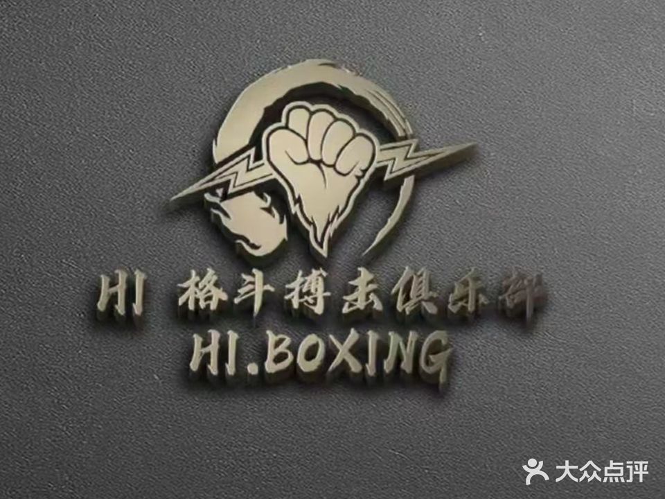 HI格斗搏击俱乐部