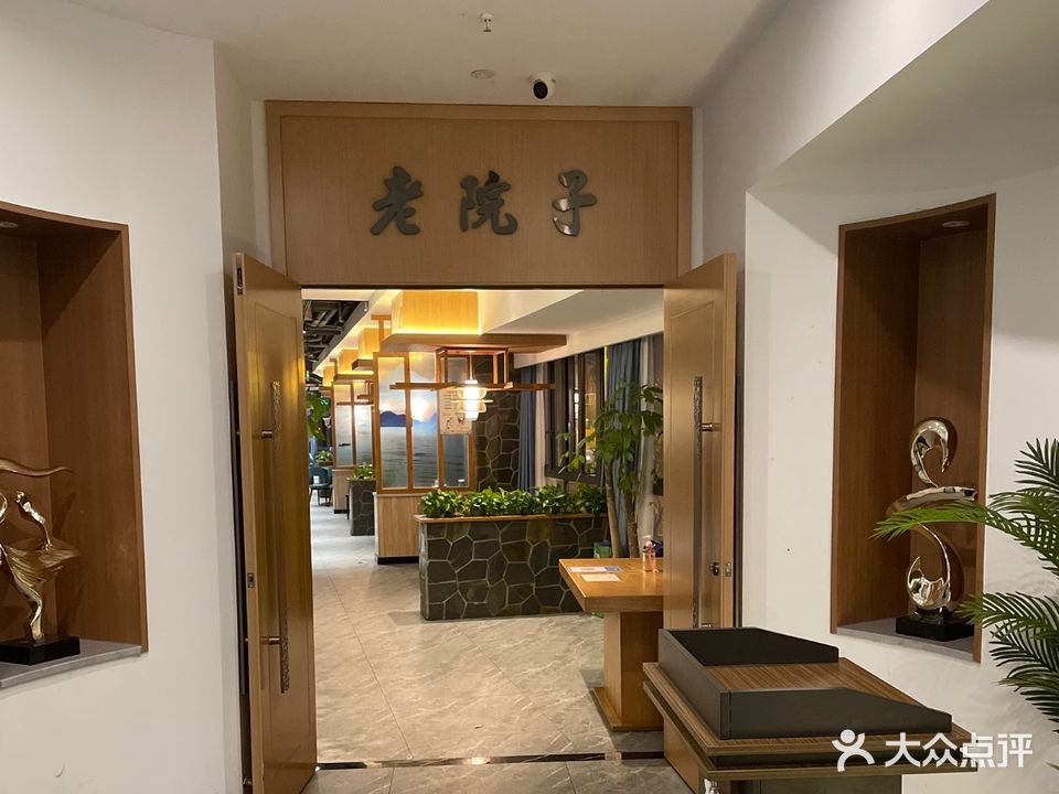 老院子中式餐厅(兆信中心店)