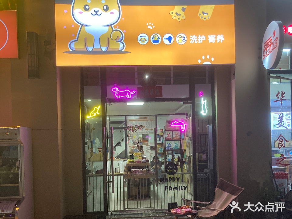 小宠物店