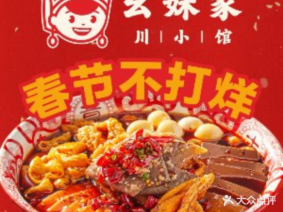 幺妹家川小馆(凯隆城店)