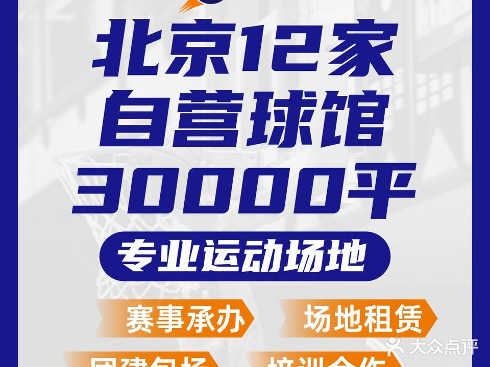 GAME ON篮球羽毛球运动中心(天通苑店)