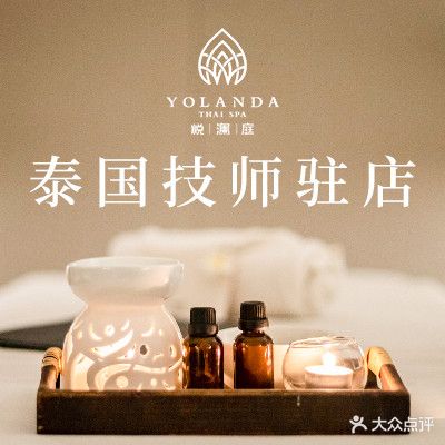 悦澜庭泰国皇家按摩SPA(柳州旗舰店)