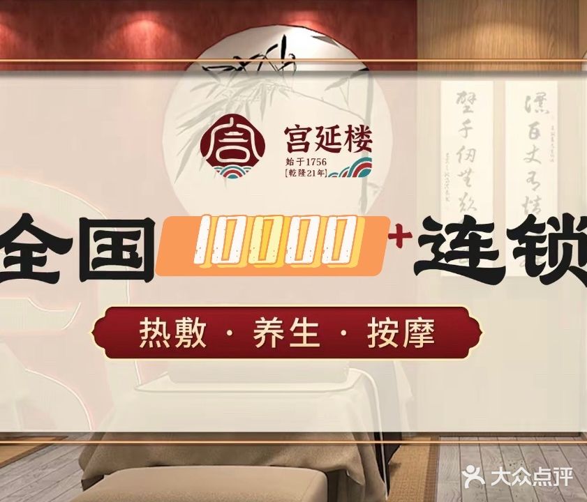宫延楼热灸养生馆(汇翠珠宝广场店)