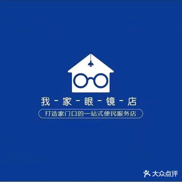 我家眼镜(朝阳东路店)