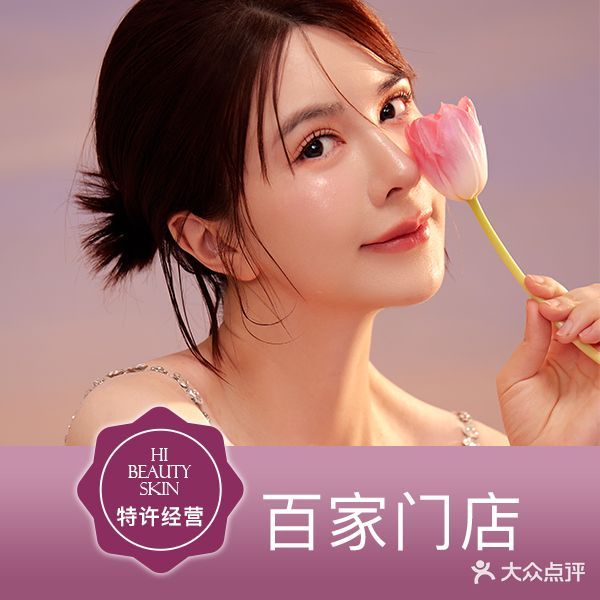 花样年华·Hi Beauty skin科技美肤(赤峰店)