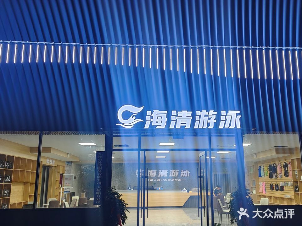 海司游泳(文化路店)