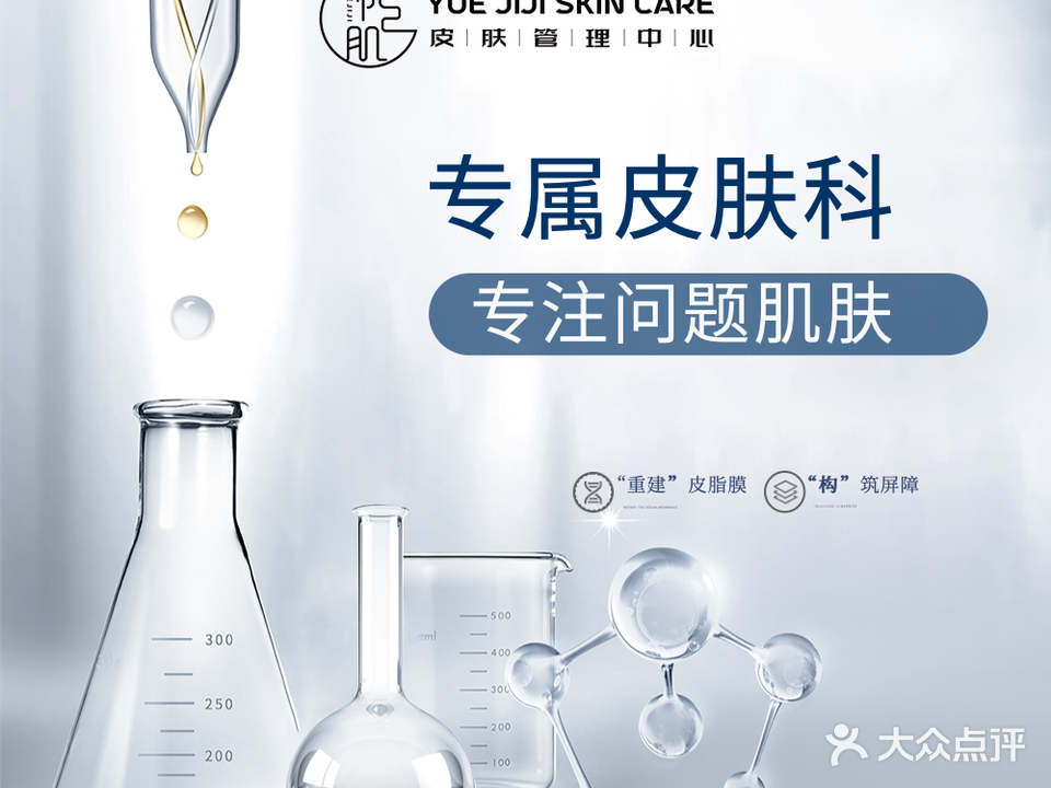 悦己肌·Skincare病医学级护肤中心