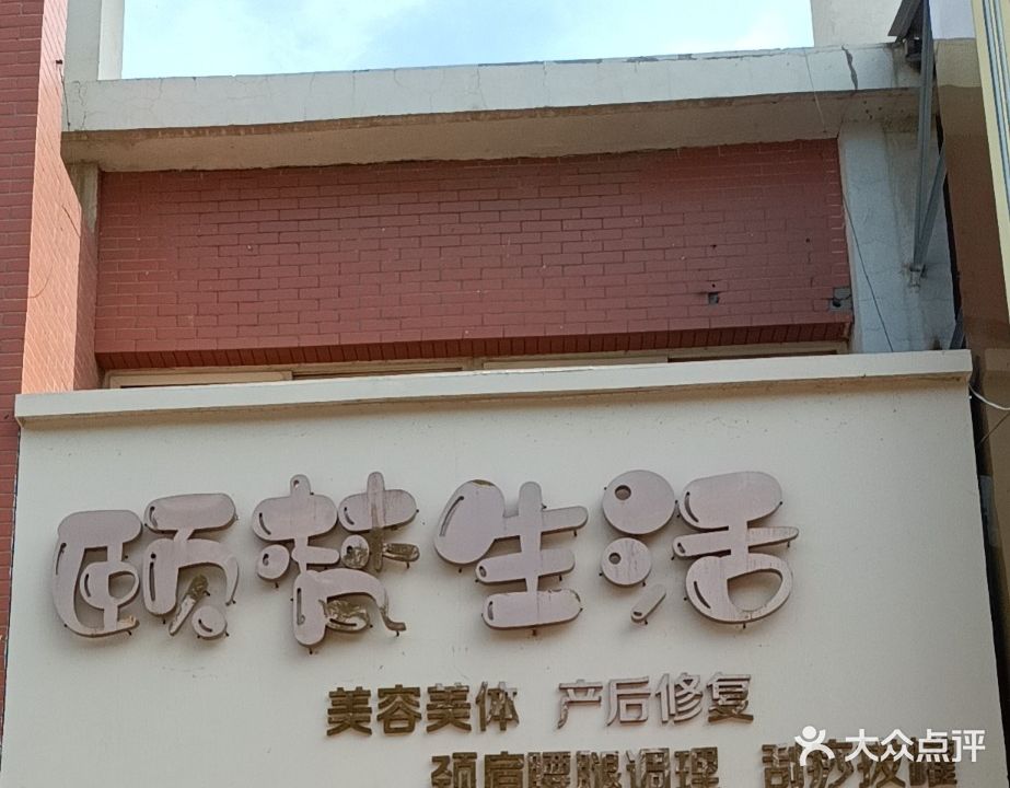 颐梵生活馆(在水一方D东区店)