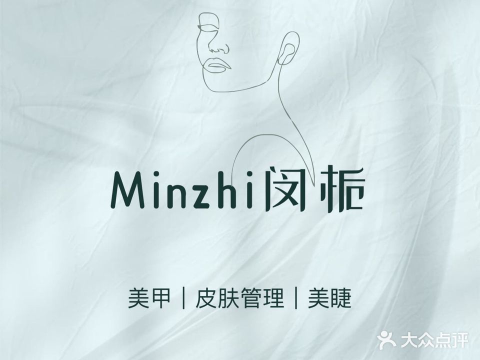 MINZHI皮肤管理·美甲