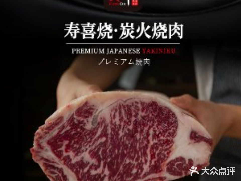火牛创作料理·日式烧肉·寿喜烧   (热浪湾店)