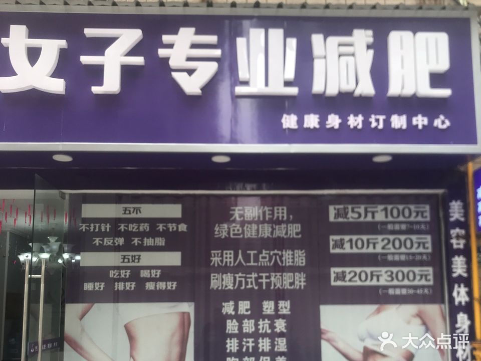 纤丽兰心女子专业减肥(下壕街店)