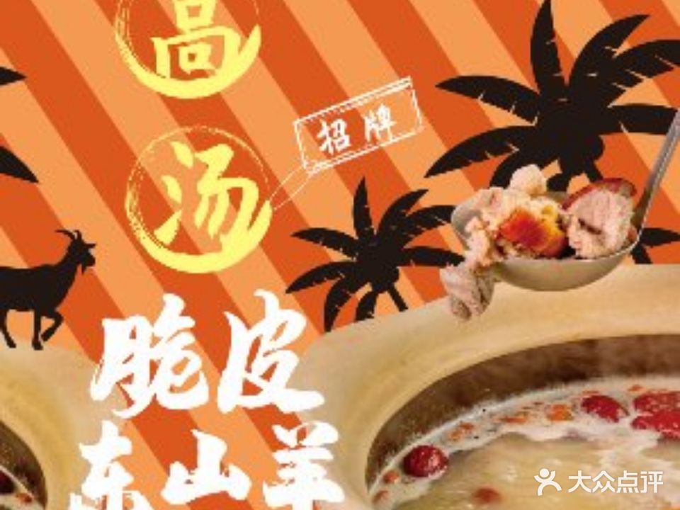 宁聚脆皮东山羊·海南小炒大排档(红树林觅街店)