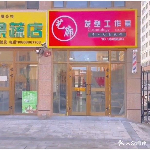 艺廊发型工作室