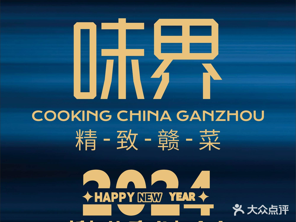 味界·精致赣蔡(第五大道店)