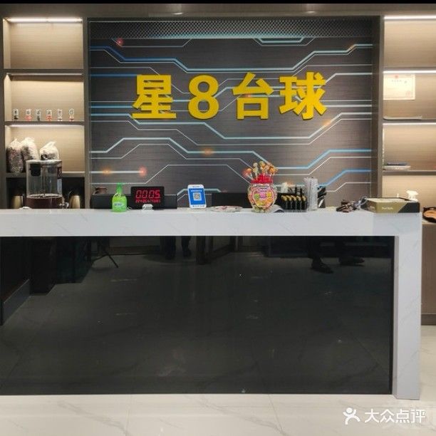星8台球棋牌俱乐部(东门商业街店)