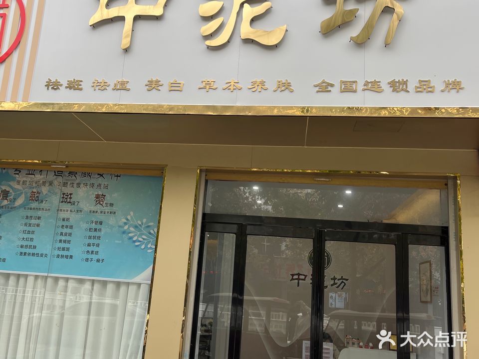 鹿邑县中泥坊(真源大道店)