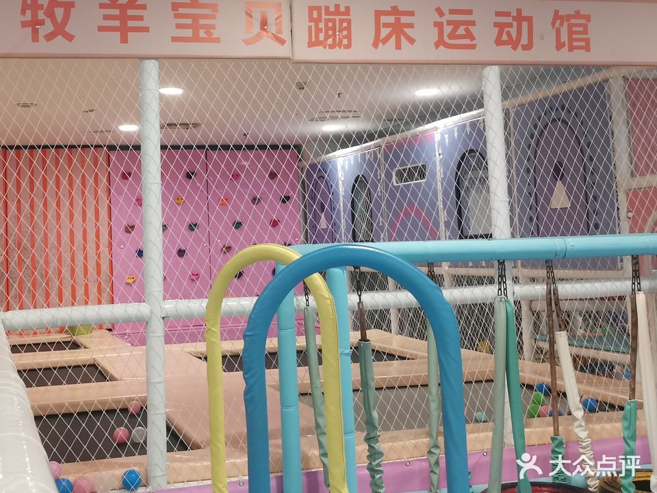 牧羊宝贝蹦床运动馆(银座二楼店)