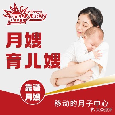 阳光大姐家政公司结算中心