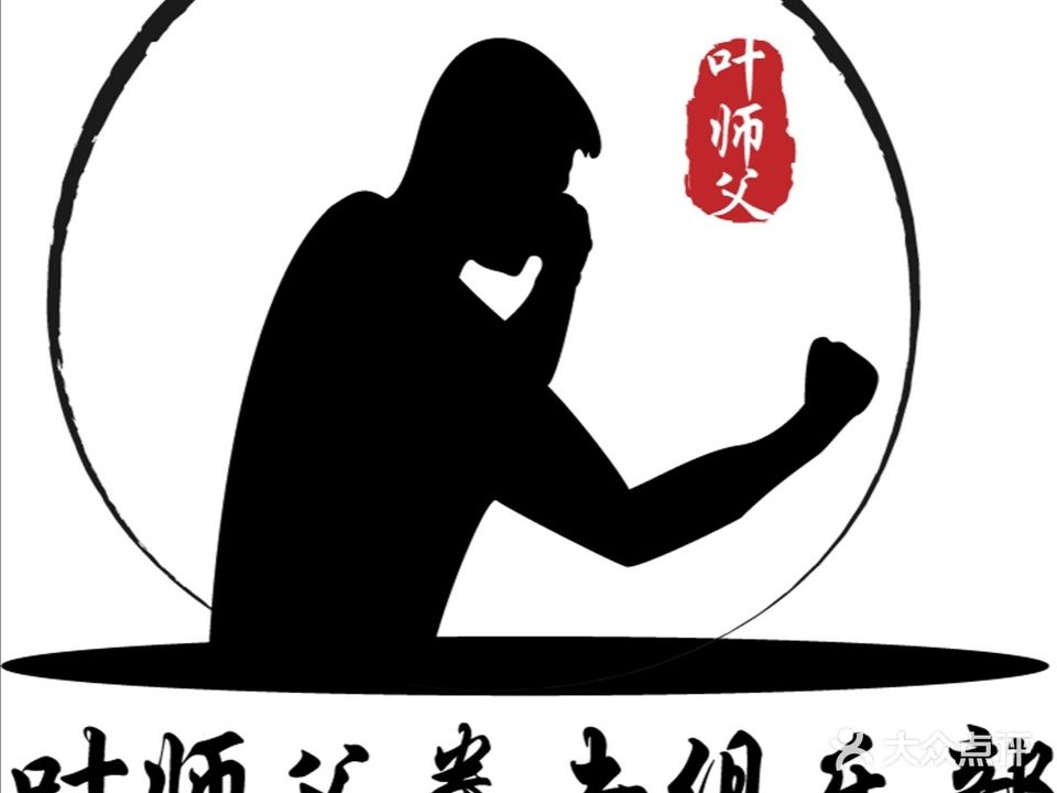 叶师父全季俱乐部(高新店)