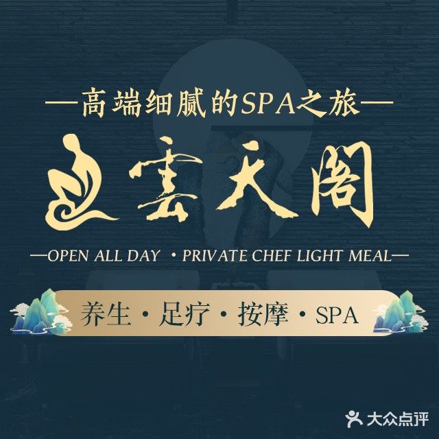 云天阁足浴会所(世纪大道店)