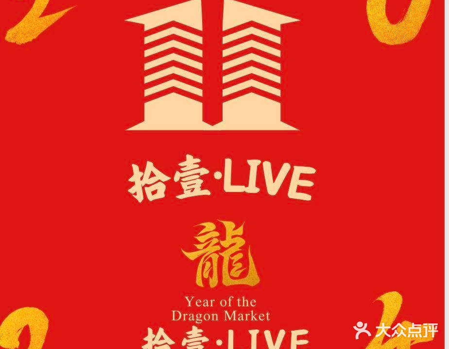 拾壹LIVE CLUB(柳州窑埠店)