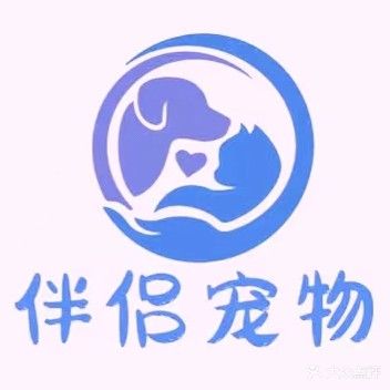 伴侣宠物医院(曙光路店)