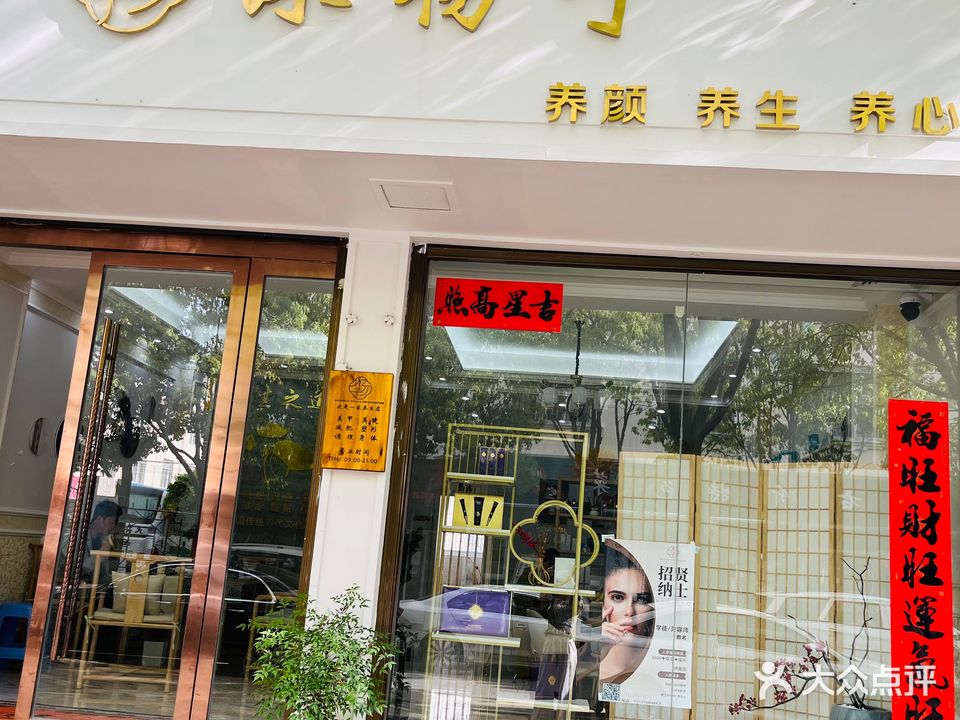 沐杨子(金牛小区店)