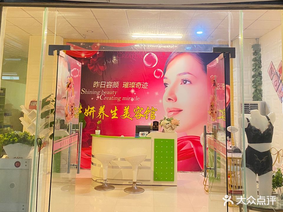 佳妍养生美容馆(欣雅花园店)