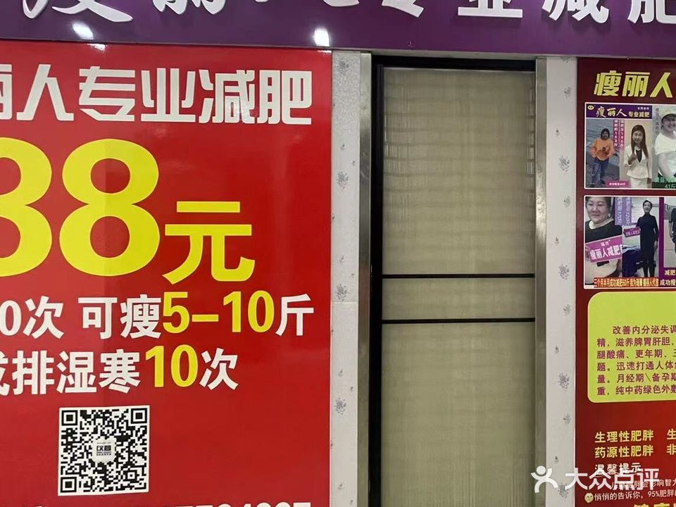 瘦丽人专业减肥(爱一方店)