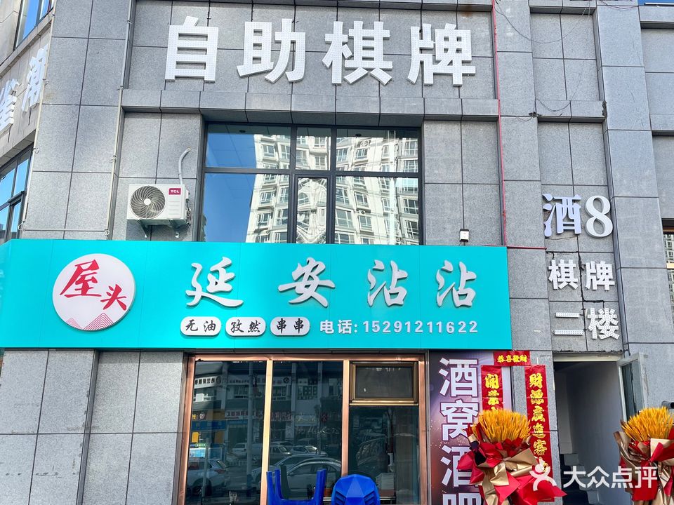 雀潮自助棋牌馆(丽苑小区店)