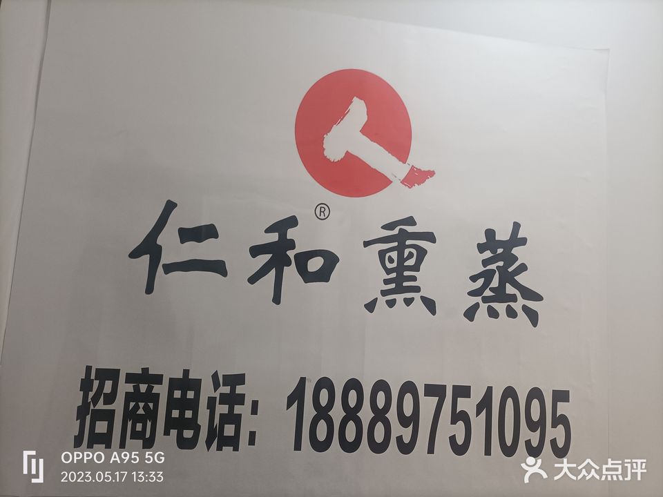 仁和熏蒸养生馆