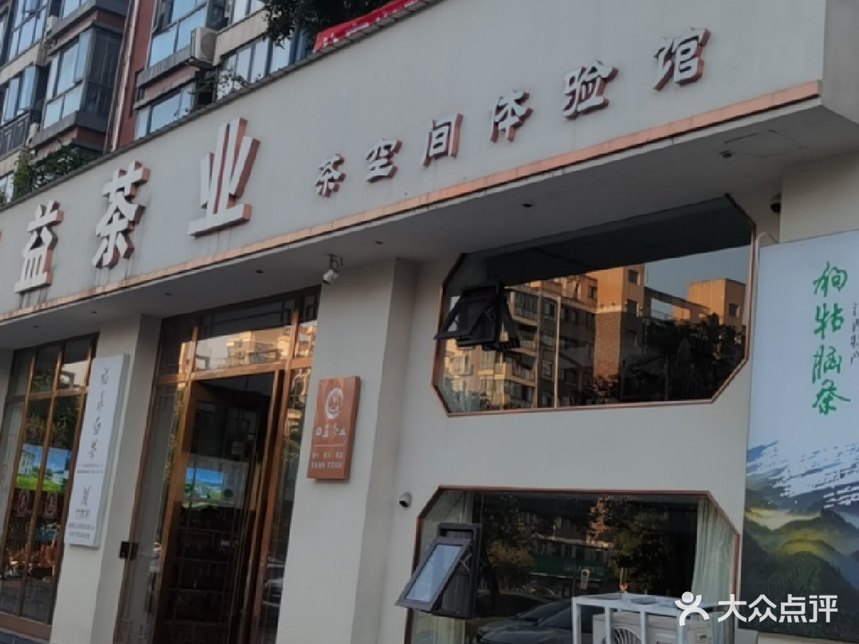 四益茶业旗舰店