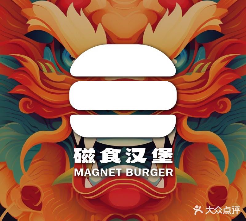 Magnet Burger磁食汉堡(东站万象汇店)