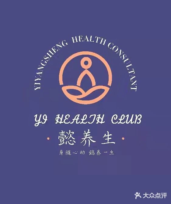 懿养生堂(经开店)