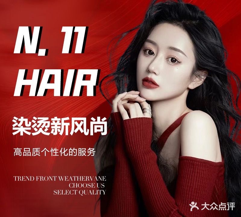 N·11 Hair salon女士沙龙(吉祥里店)