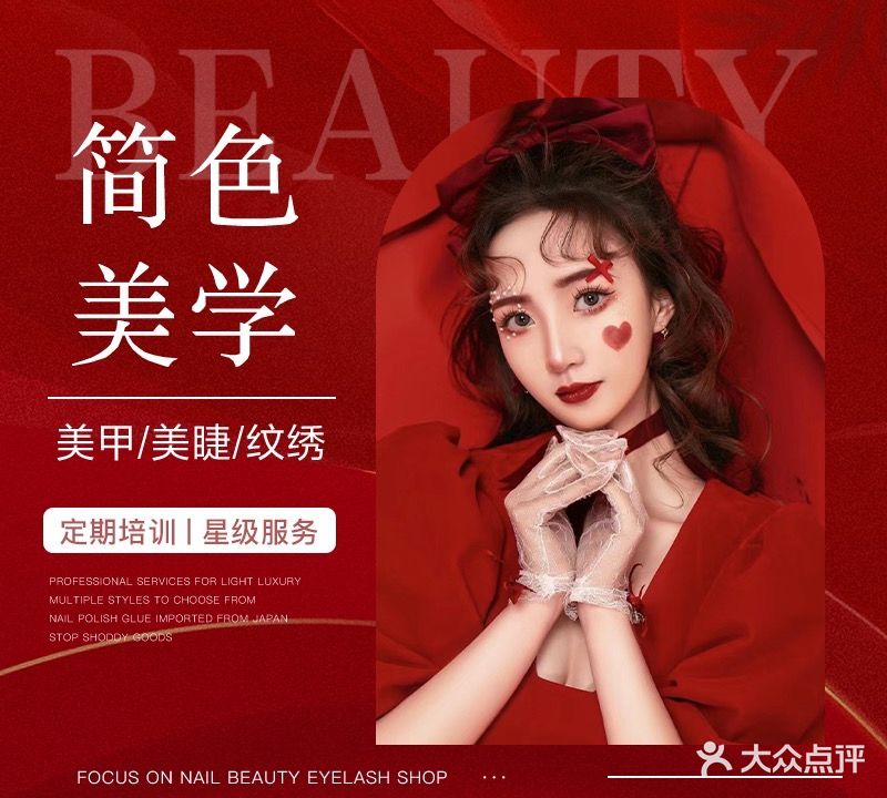 简色日式美甲美睫科级美肤(君悦广场店)