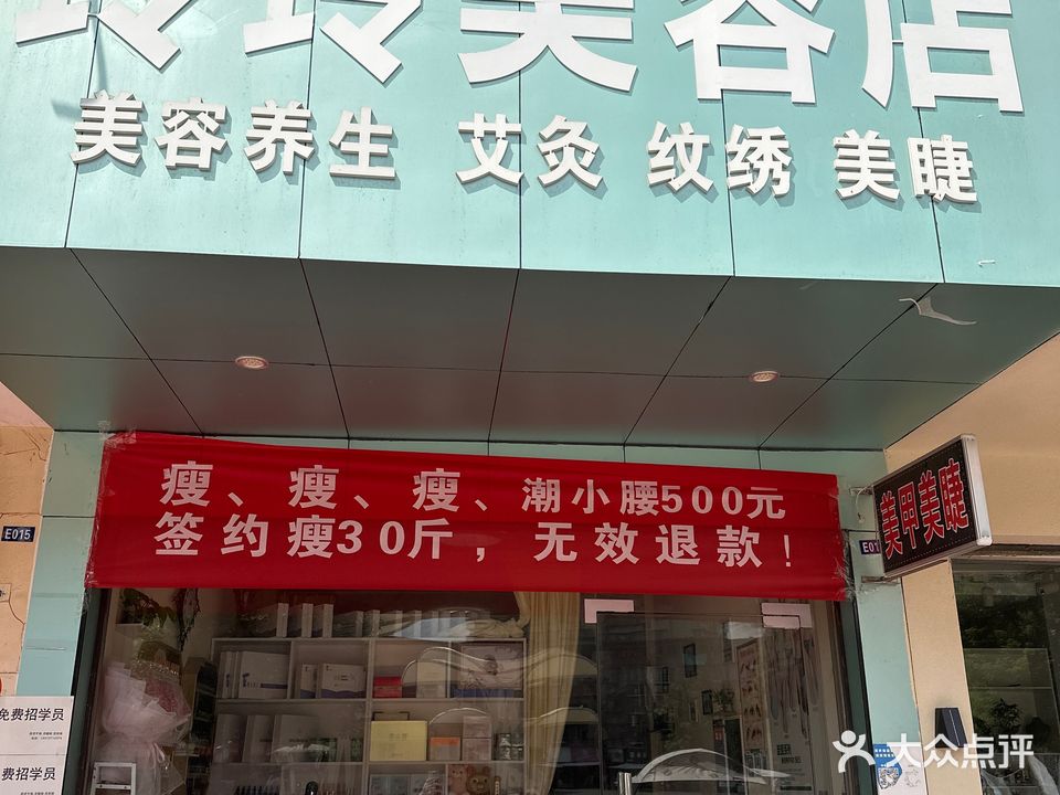 玲玲美容店
