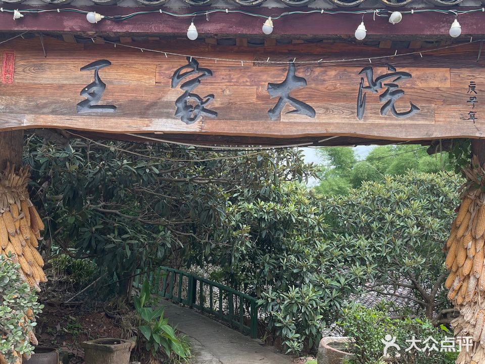 王家大院