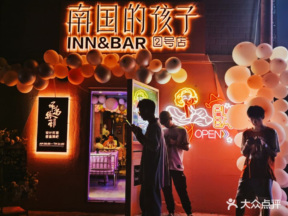 南国的孩子日咖夜酒COFFEE&BAR(2号店)