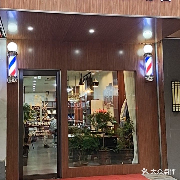 刘先生油头馆(云路街店)