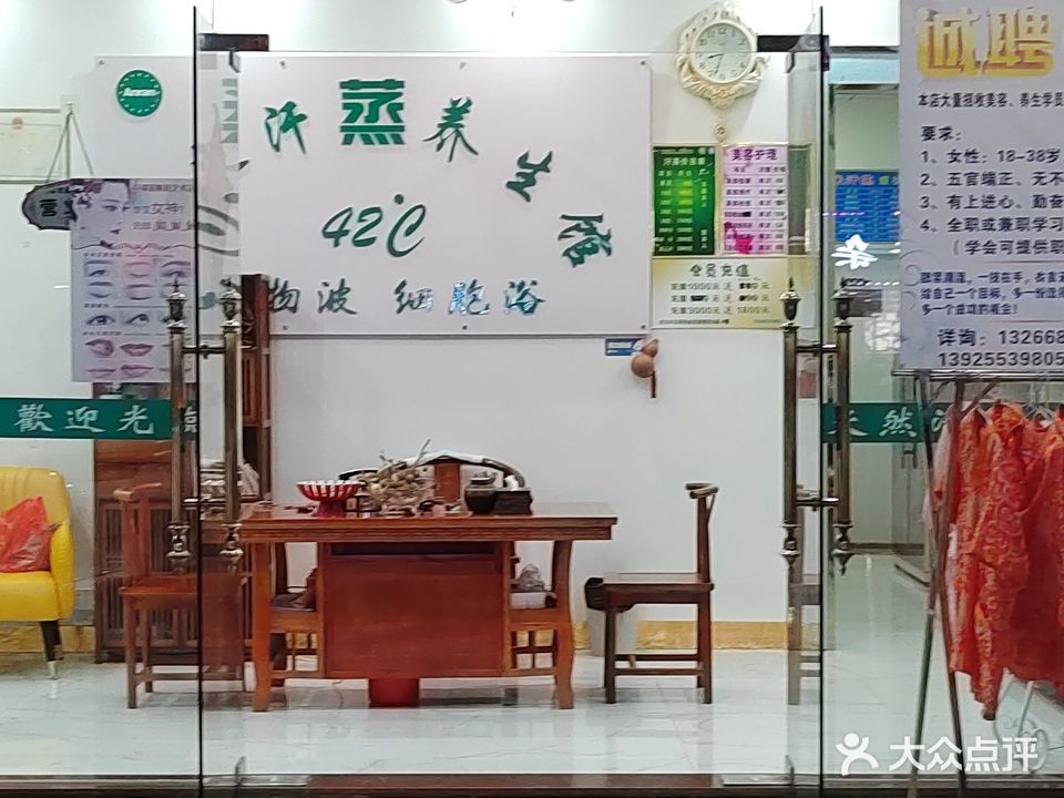 天然纳米汗蒸馆(永湖店)